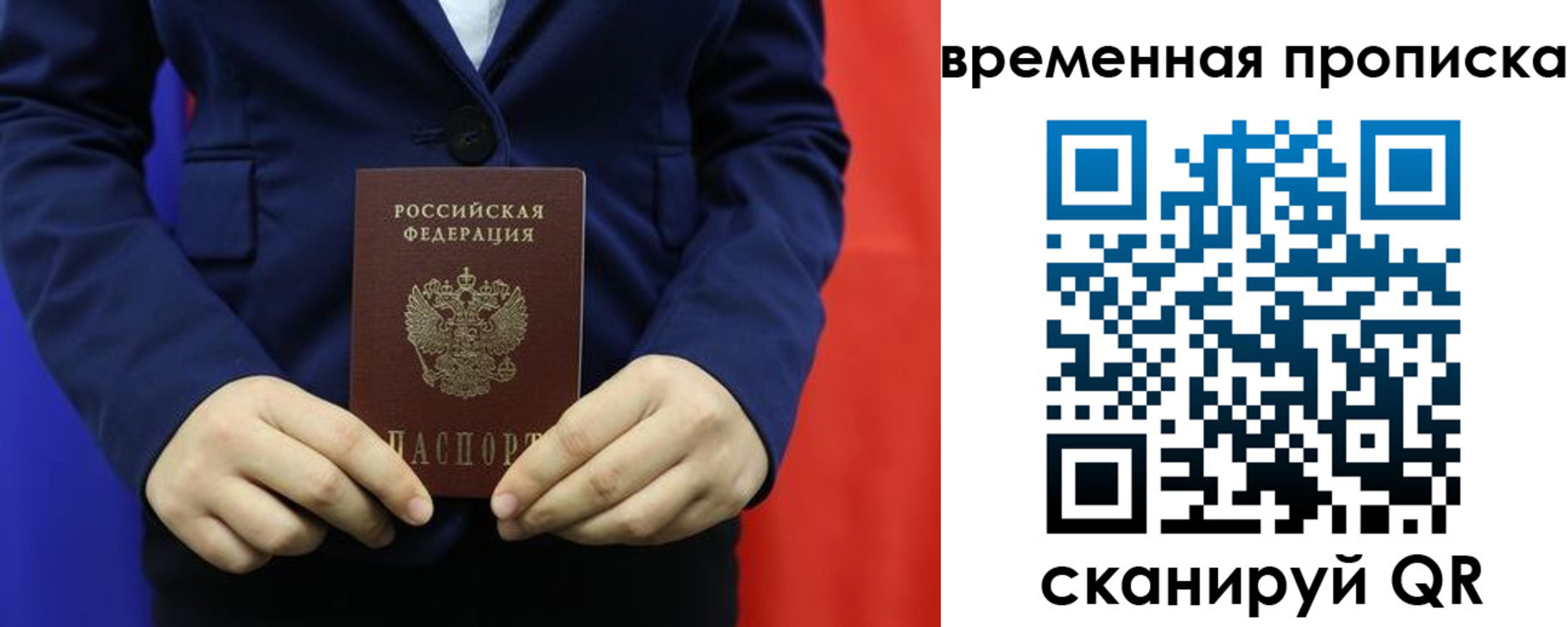 временная регистрация для школы в Шадринске