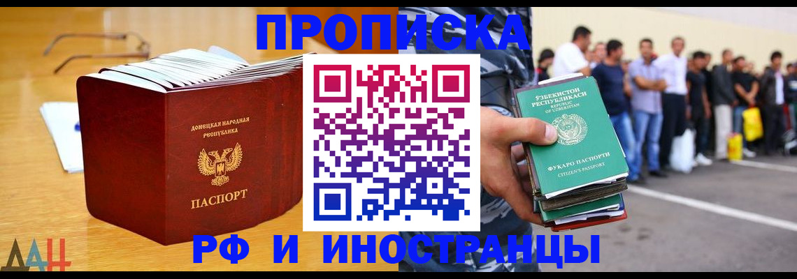 купить прописку в Шадринске