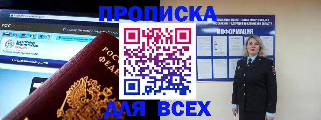 прописка 2025 в Шадринске