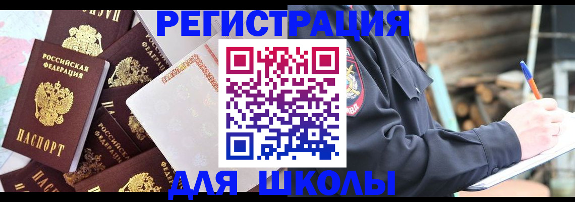 прописка иностранных граждан в Шадринске